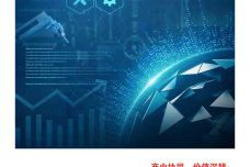 電子商務 數字化時代的商業革命